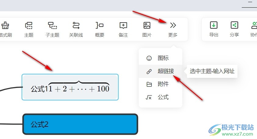 电脑版知犀思维导图主题中插入超链接的方法