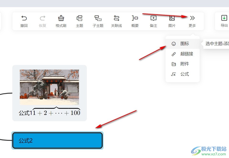 电脑版知犀思维导图插入优先级图标的方法