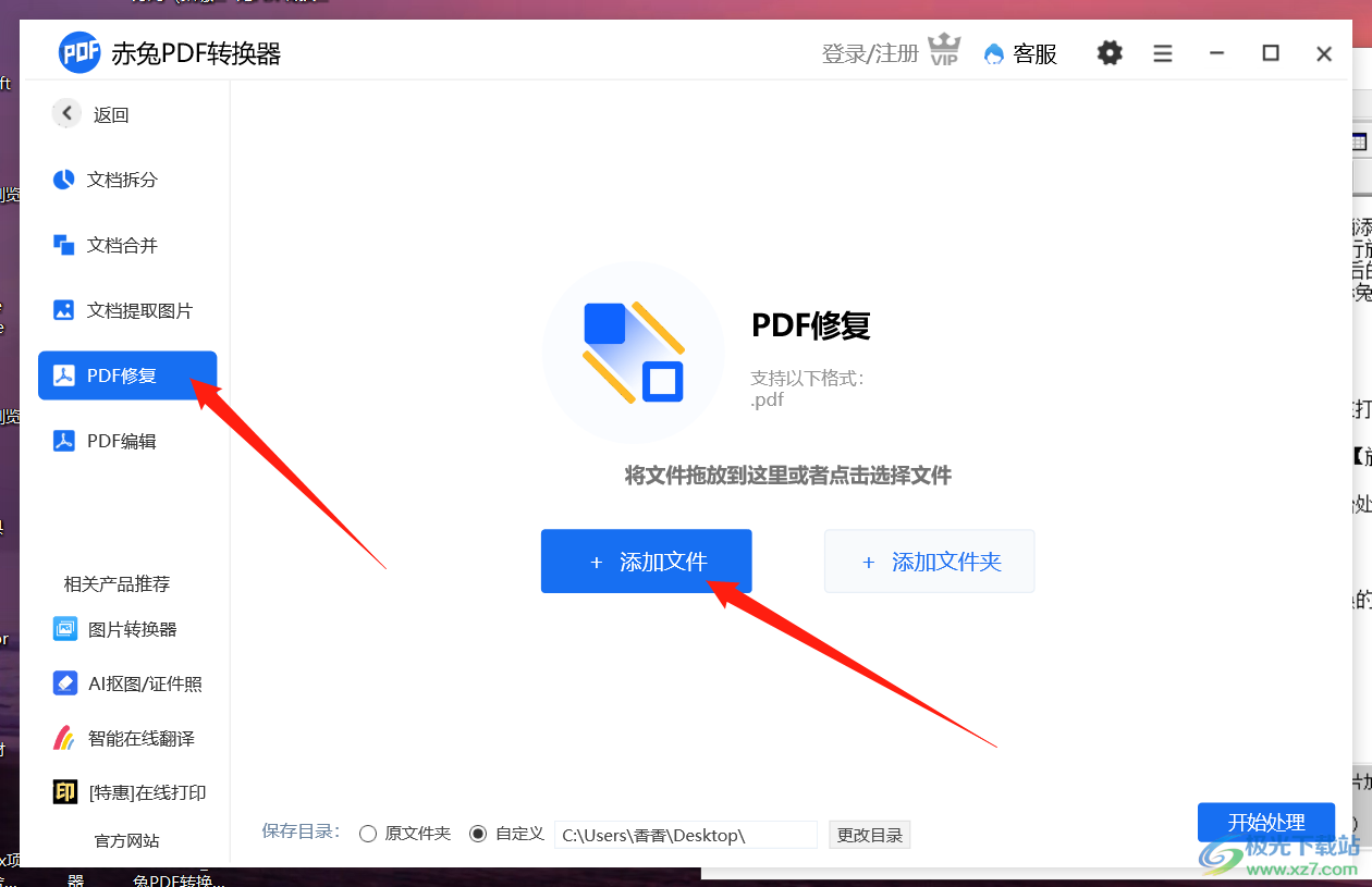 赤兔PDF转换器怎么修复PDF文件