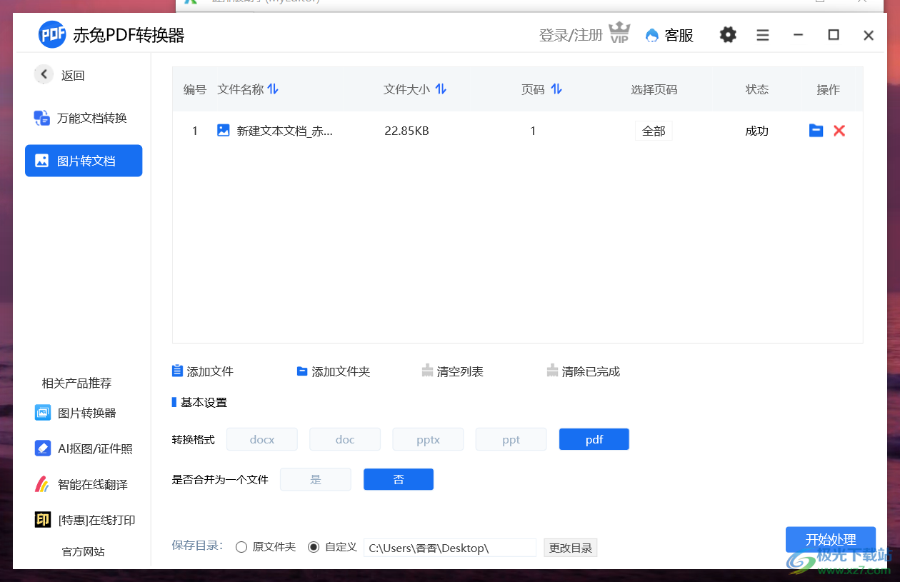 赤兔PDF转换器将图片转换为PDF方法