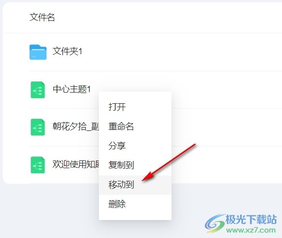 电脑版知犀思维导图设置主题边框样式的方法