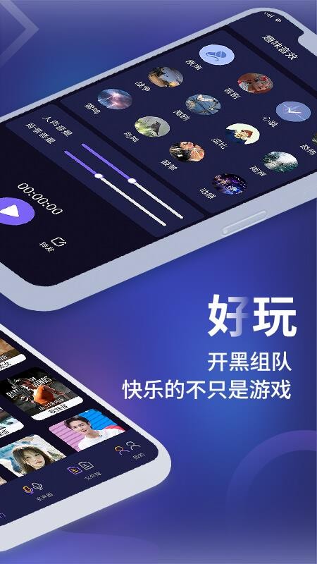 和平变声器pro软件(3)