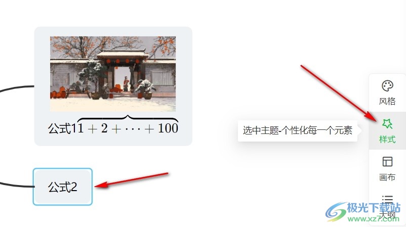 电脑版知犀思维导图设置主题边框样式的方法