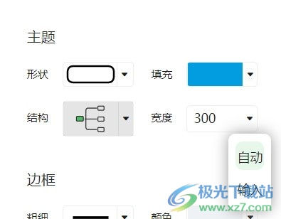 电脑版知犀思维导图设置主题样式的方法