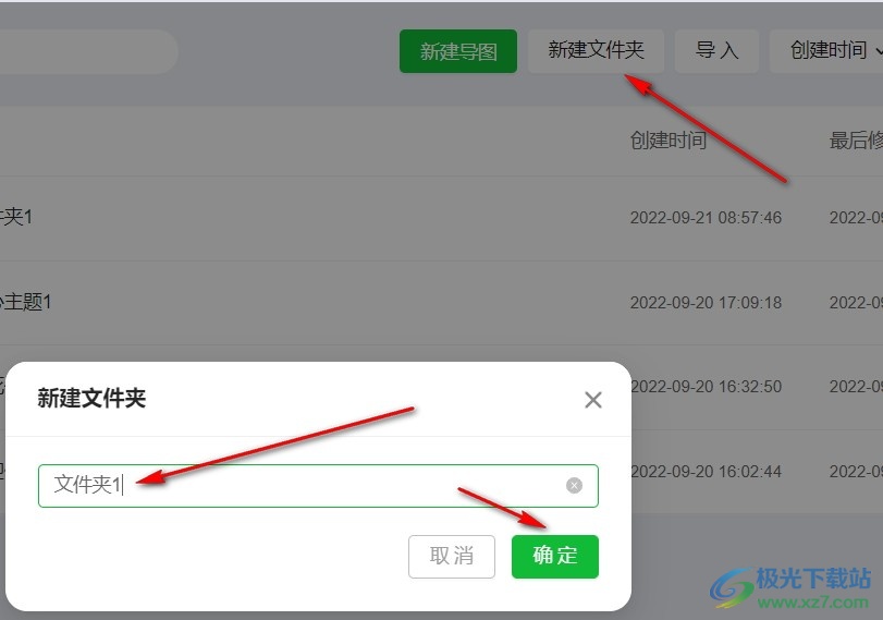 电脑版知犀思维导图将导图移入文件夹的方法