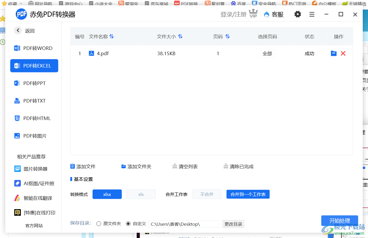 赤兔PDF转换器怎么将PDF转换为Excel