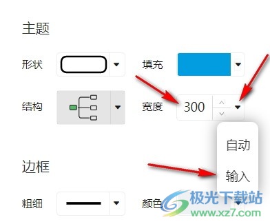 电脑版知犀思维导图设置主题样式的方法