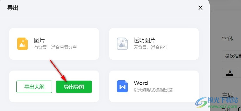 电脑版知犀思维导图将思维导图转出为PDF的方法