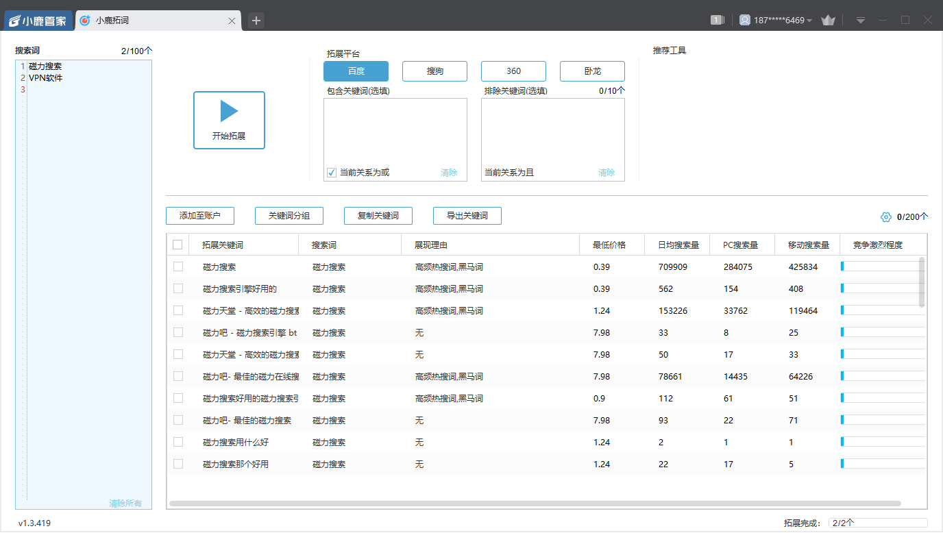 小鹿拓词工具(1)