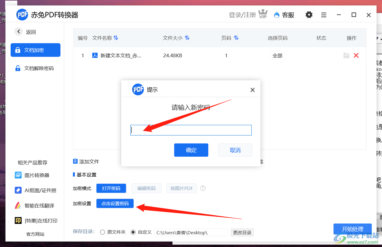 赤兔PDF转换器如何设置文档加密