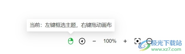 电脑版知犀思维导图切换右键拖动画布的方法