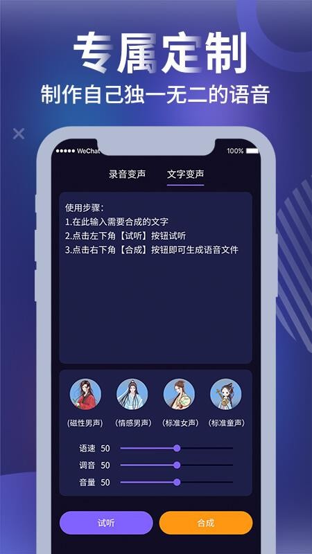 和平变声器pro软件(2)