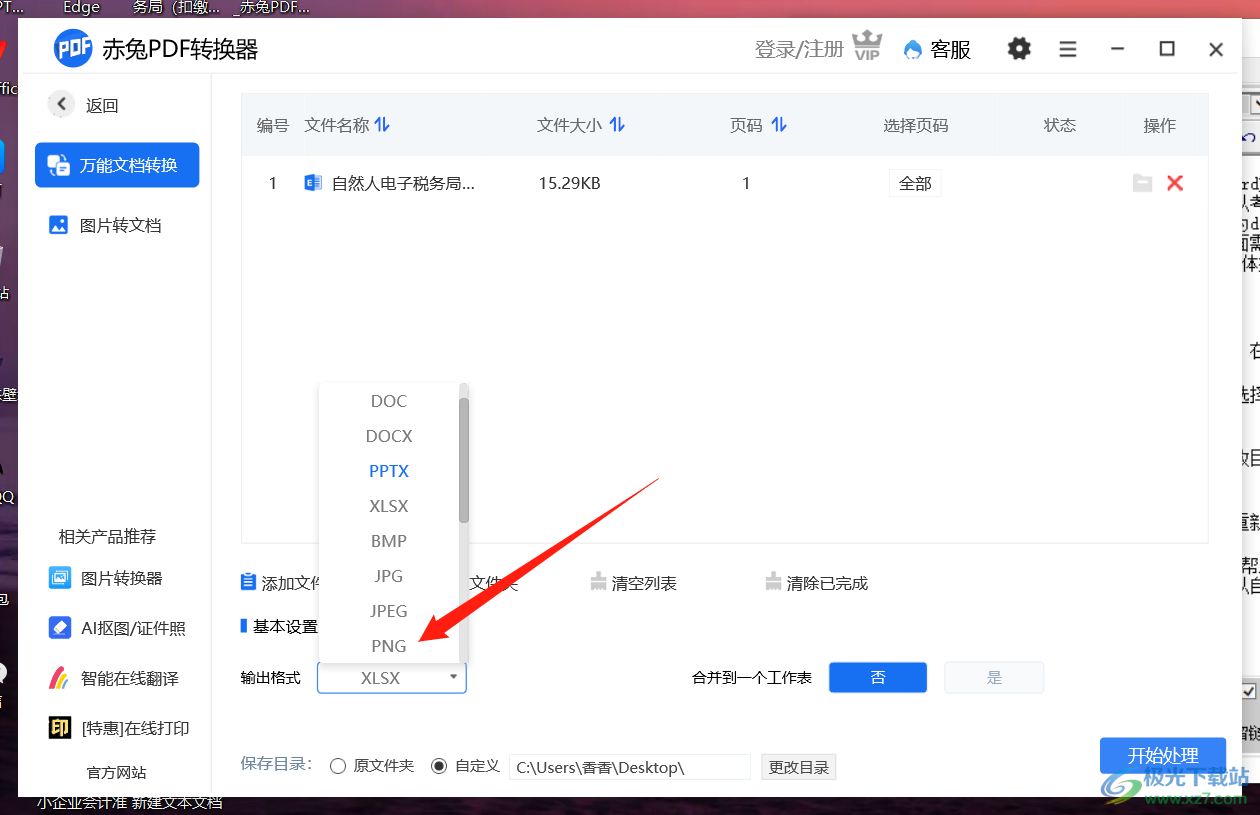 赤兔PDF转换器将Excel转换为图片方法