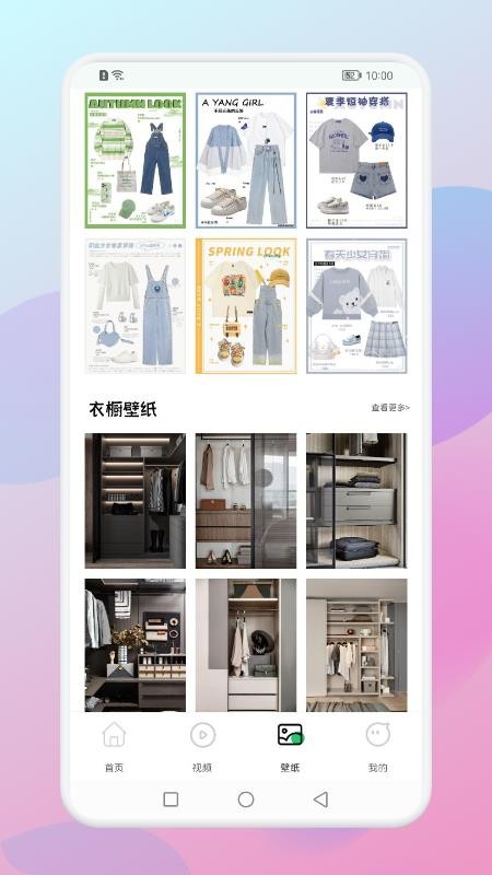 衣服穿搭软件(1)