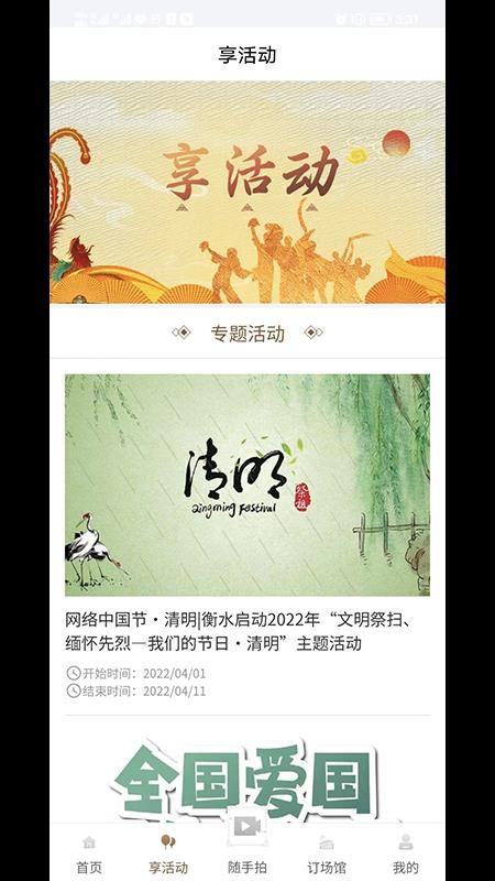 河北公共文化云app