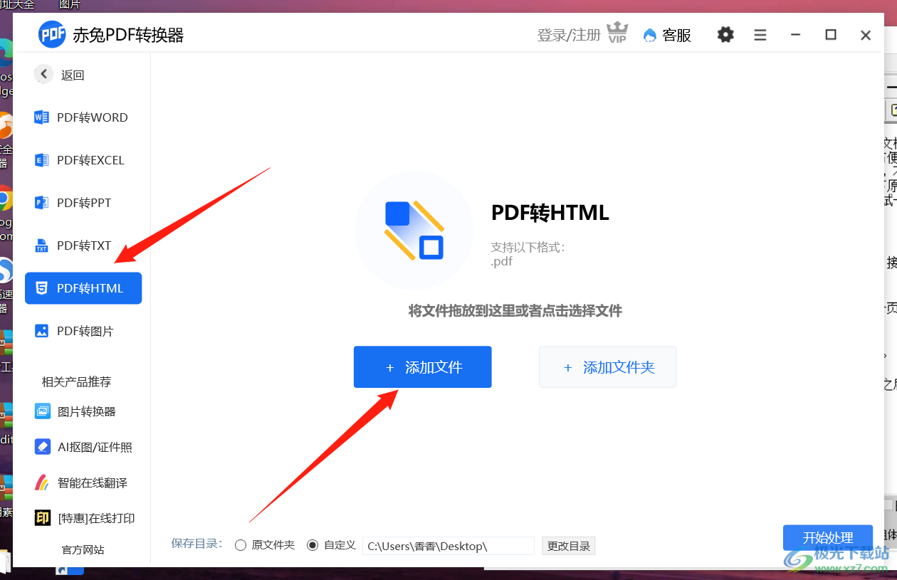 赤兔PDF转换器怎么将PDF转换为HTML