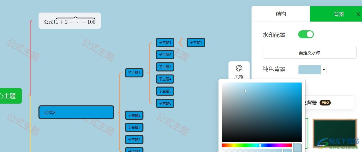 电脑版知犀思维导图设置纯色背景的方法
