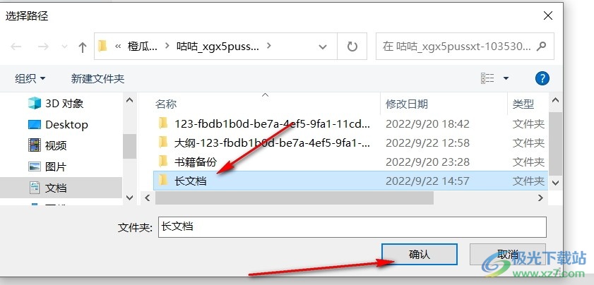 电脑版橙瓜码字修改文本保存位置的方法