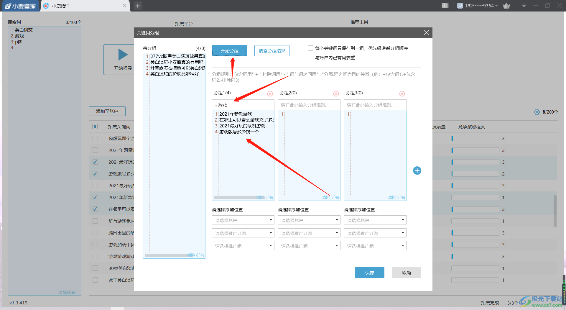 小鹿拓词如何设置关键词分组