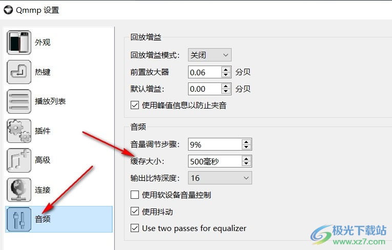 Qmmp音乐播放器设置音频缓存大小的方法