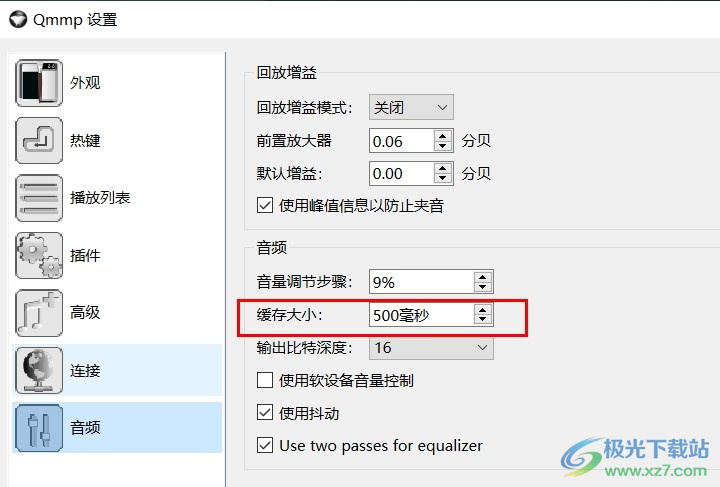 Qmmp音乐播放器设置音频缓存大小的方法