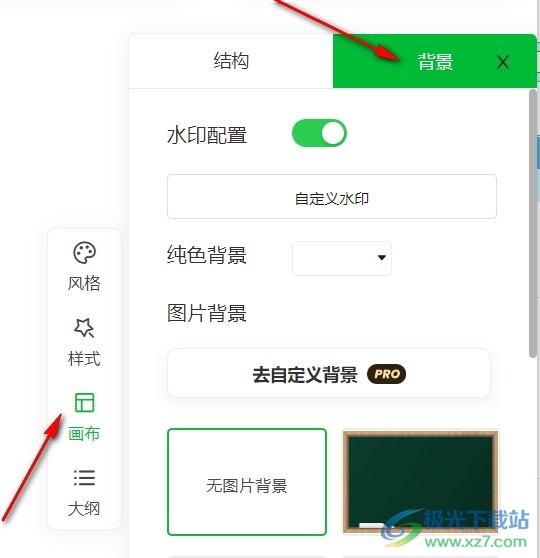 电脑版知犀思维导图设置纯色背景的方法