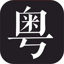 学粤语说白话软件 v1.1安卓版