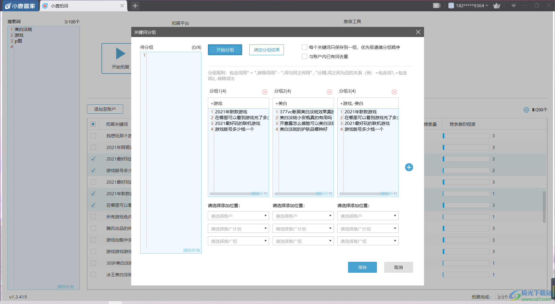 小鹿拓词如何设置关键词分组