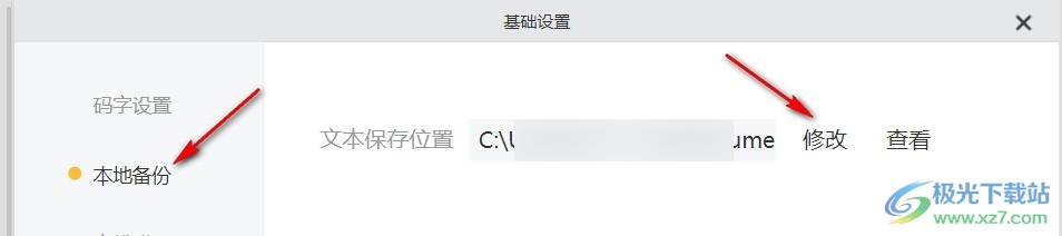 电脑版橙瓜码字修改文本保存位置的方法