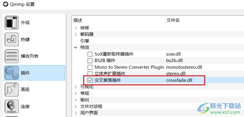 Qmmp音乐播放器启用交叉衰落插件的方法