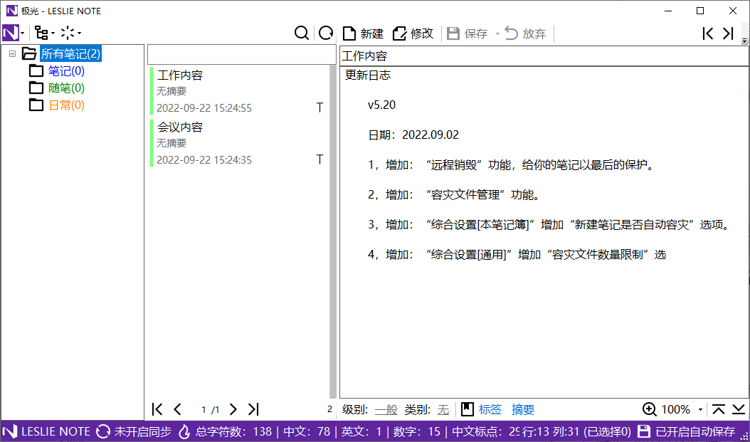 LESLIE NOTE(本地笔记软件)(1)