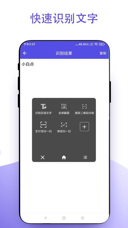 安卓小白点app
