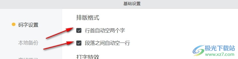 电脑版橙瓜码字设置排版格式的方法