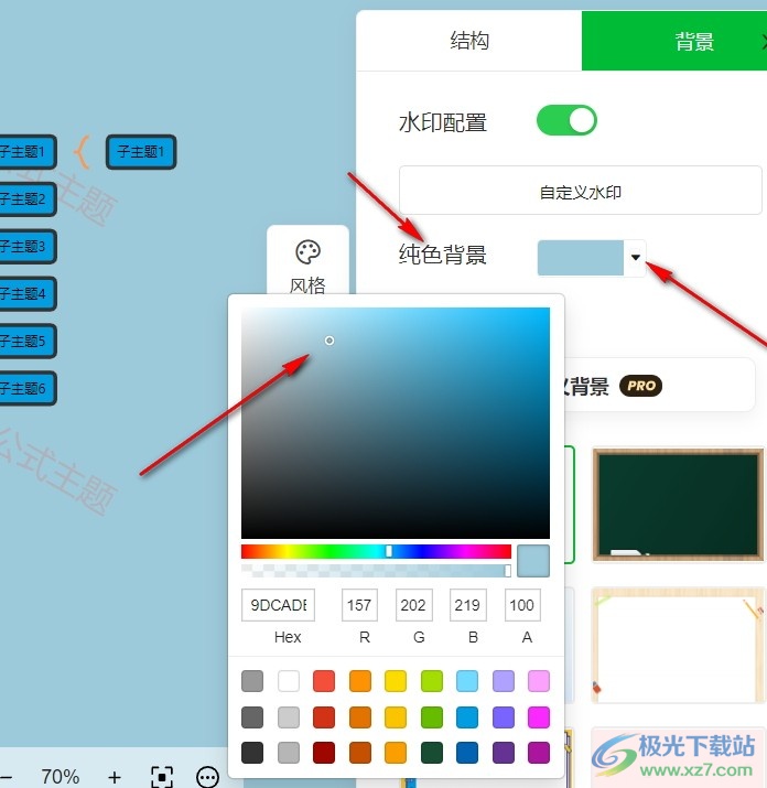 电脑版知犀思维导图设置纯色背景的方法