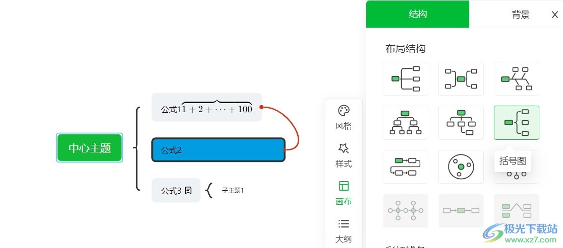 电脑版知犀思维导图更改导图布局结构的方法