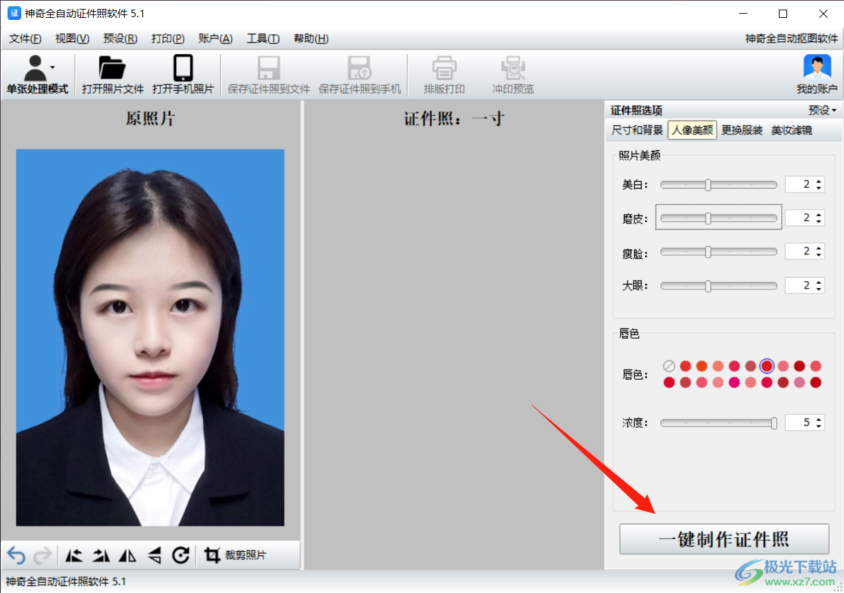 神奇全自动证件照软件美化证件照方法