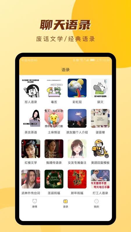 表情包神器最新版(3)