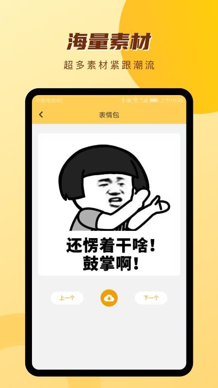 表情包神器最新版(1)