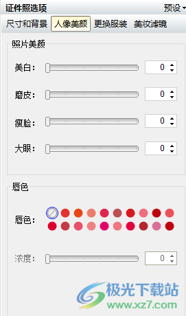 神奇全自动证件照软件