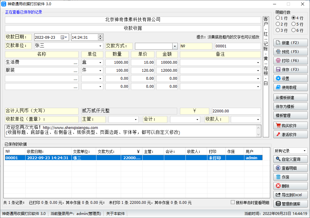 神奇通用收據打印軟件(1)