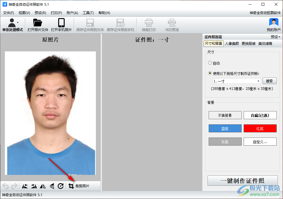 神奇全自动证件照软件