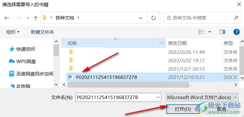 电脑版橙瓜码字导入本地文档的方法