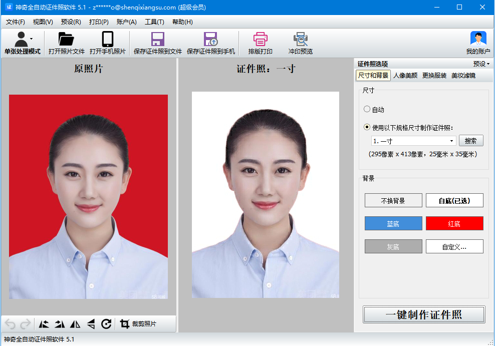 神奇全自动证件照软件(1)