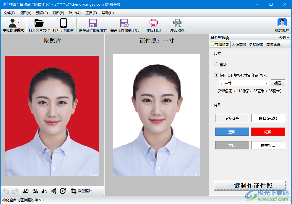 神奇全自动证件照软件