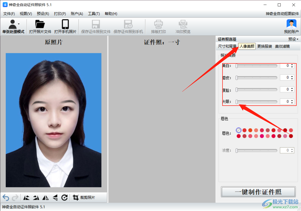 神奇全自动证件照软件美化证件照方法