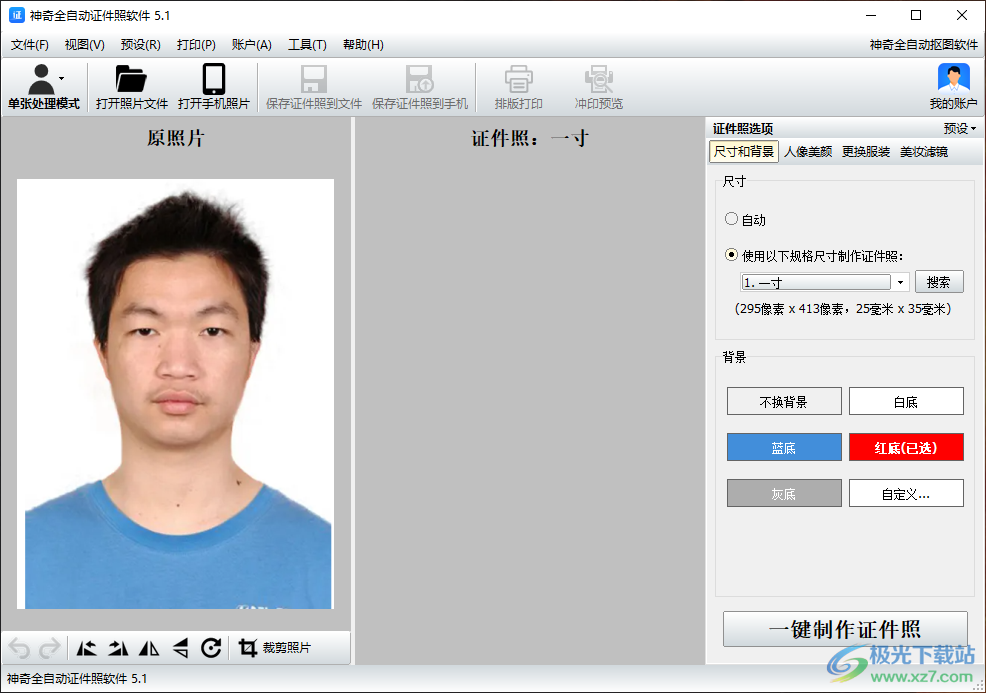 神奇全自动证件照软件