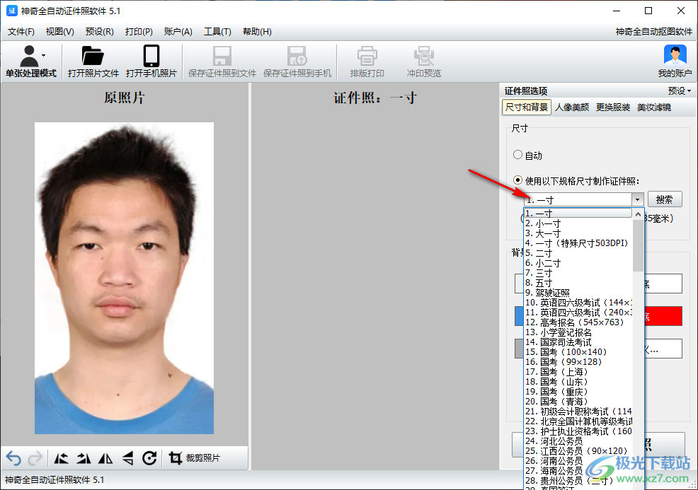 神奇全自动证件照软件