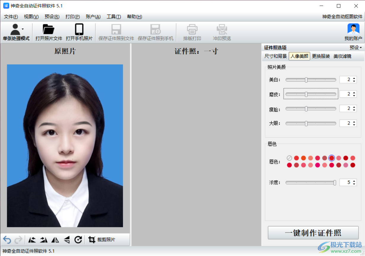 神奇全自动证件照软件美化证件照方法