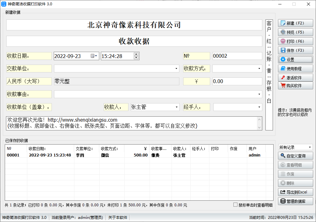 神奇简洁收据打印软件(1)