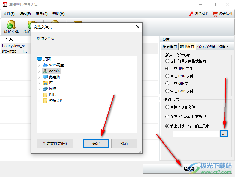 淘淘照片瘦身之星将图片生成jpg文件方法